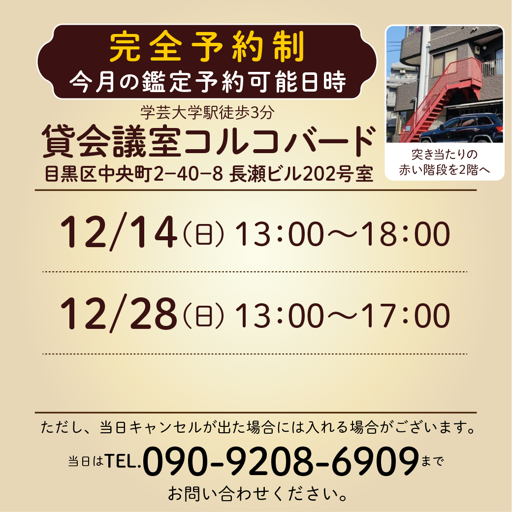 2025年12月の日程表です